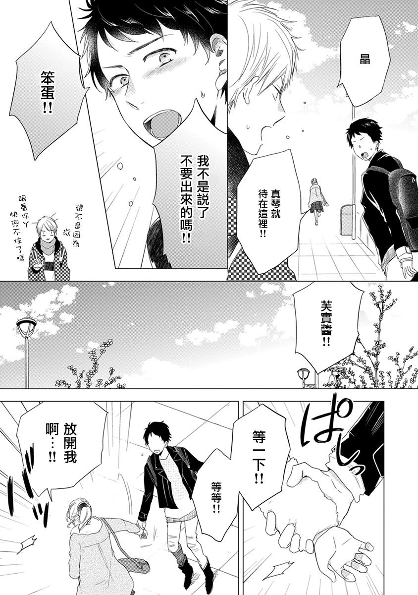 《伪郎隔壁是伪娘》漫画最新章节第10话免费下拉式在线观看章节第【11】张图片