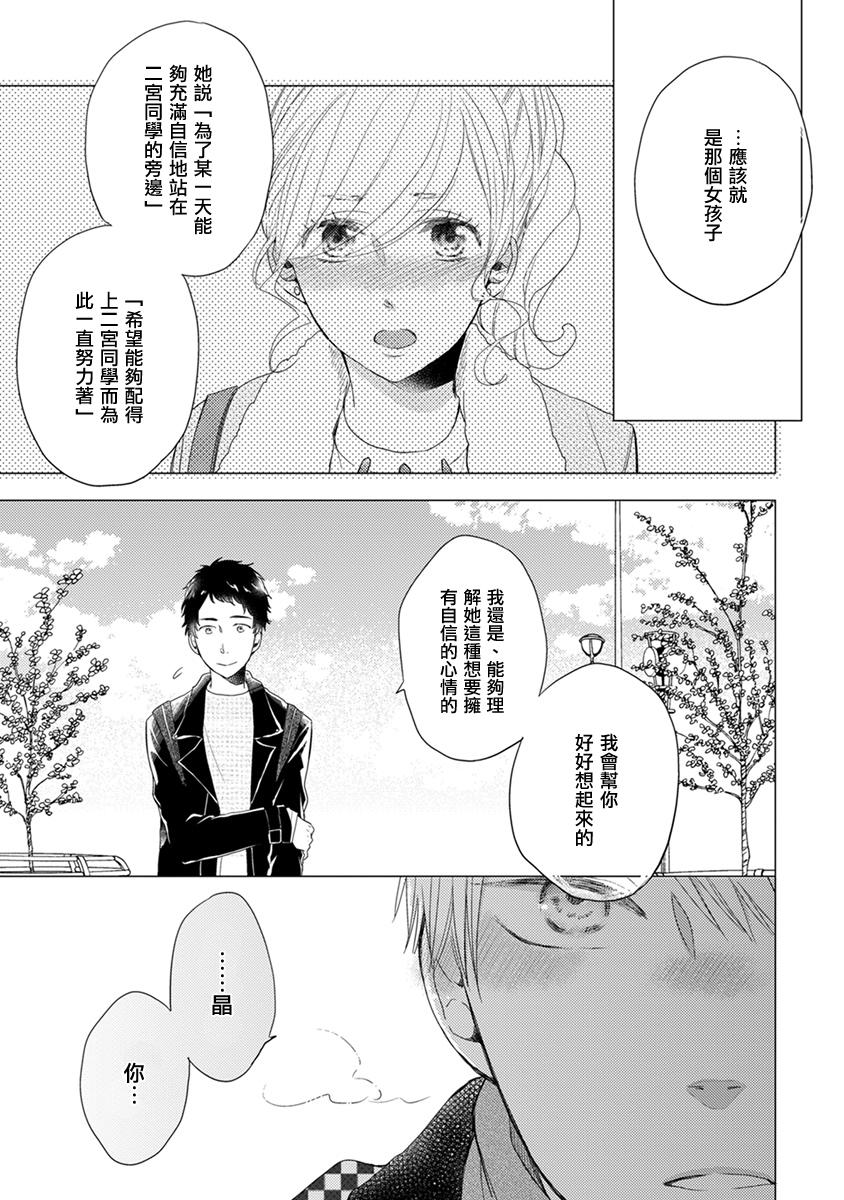 《伪郎隔壁是伪娘》漫画最新章节第10话免费下拉式在线观看章节第【15】张图片