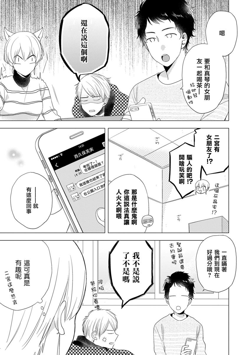 《伪郎隔壁是伪娘》漫画最新章节第10话免费下拉式在线观看章节第【3】张图片