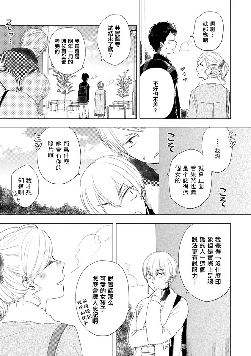 《伪郎隔壁是伪娘》漫画最新章节第10话免费下拉式在线观看章节第【5】张图片