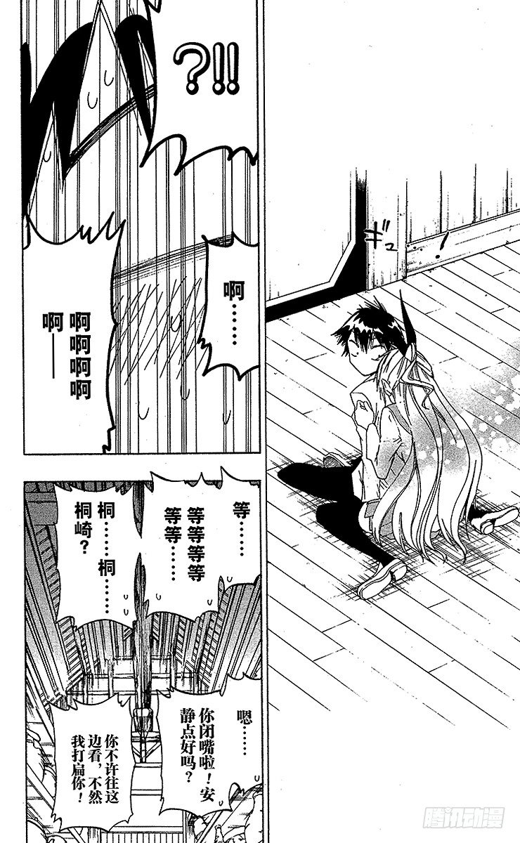 《伪恋》漫画最新章节第9话 靠近免费下拉式在线观看章节第【8】张图片