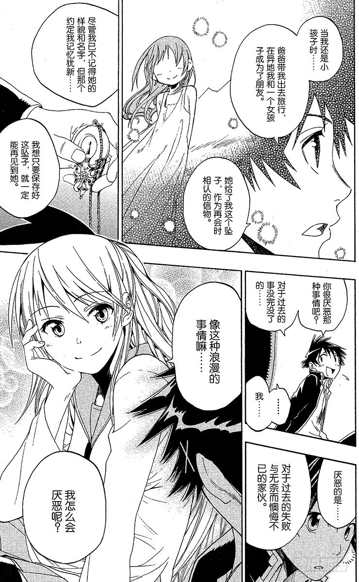 《伪恋》漫画最新章节第2话 提问免费下拉式在线观看章节第【21】张图片