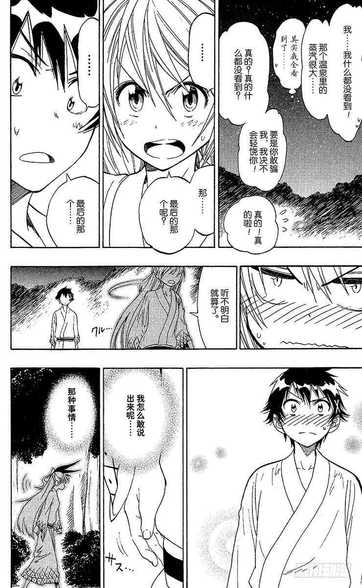 《伪恋》漫画最新章节第23话 女浴免费下拉式在线观看章节第【18】张图片