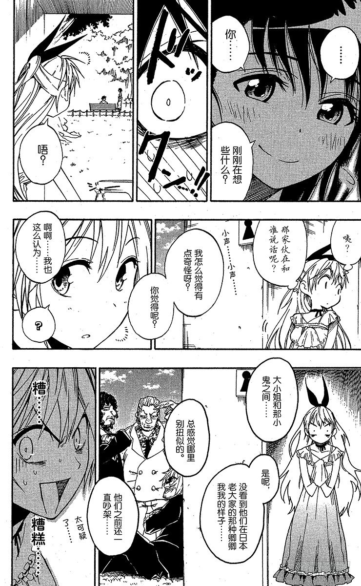 《伪恋》漫画最新章节第4话 偶遇免费下拉式在线观看章节第【2】张图片