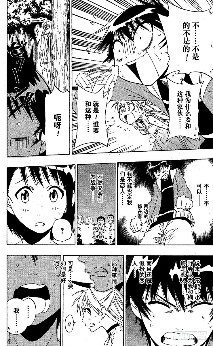 《伪恋》漫画最新章节第4话 偶遇免费下拉式在线观看章节第【6】张图片