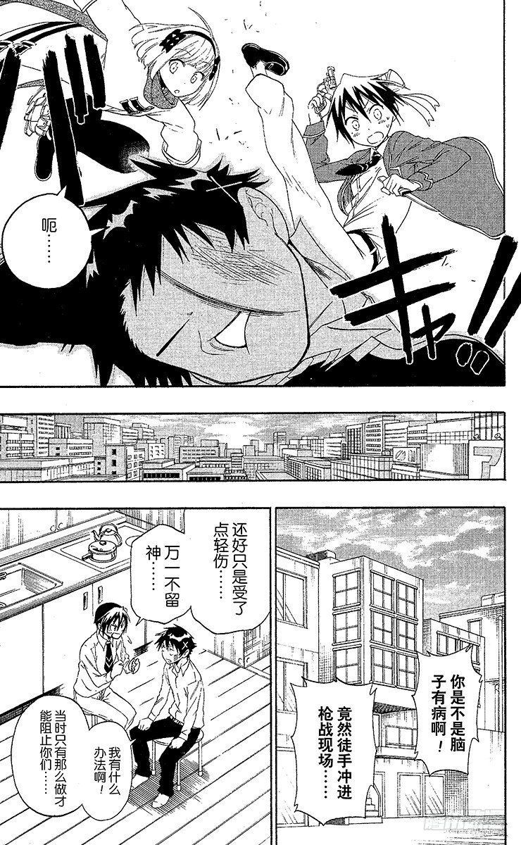 《伪恋》漫画最新章节第54话 缘分免费下拉式在线观看章节第【13】张图片