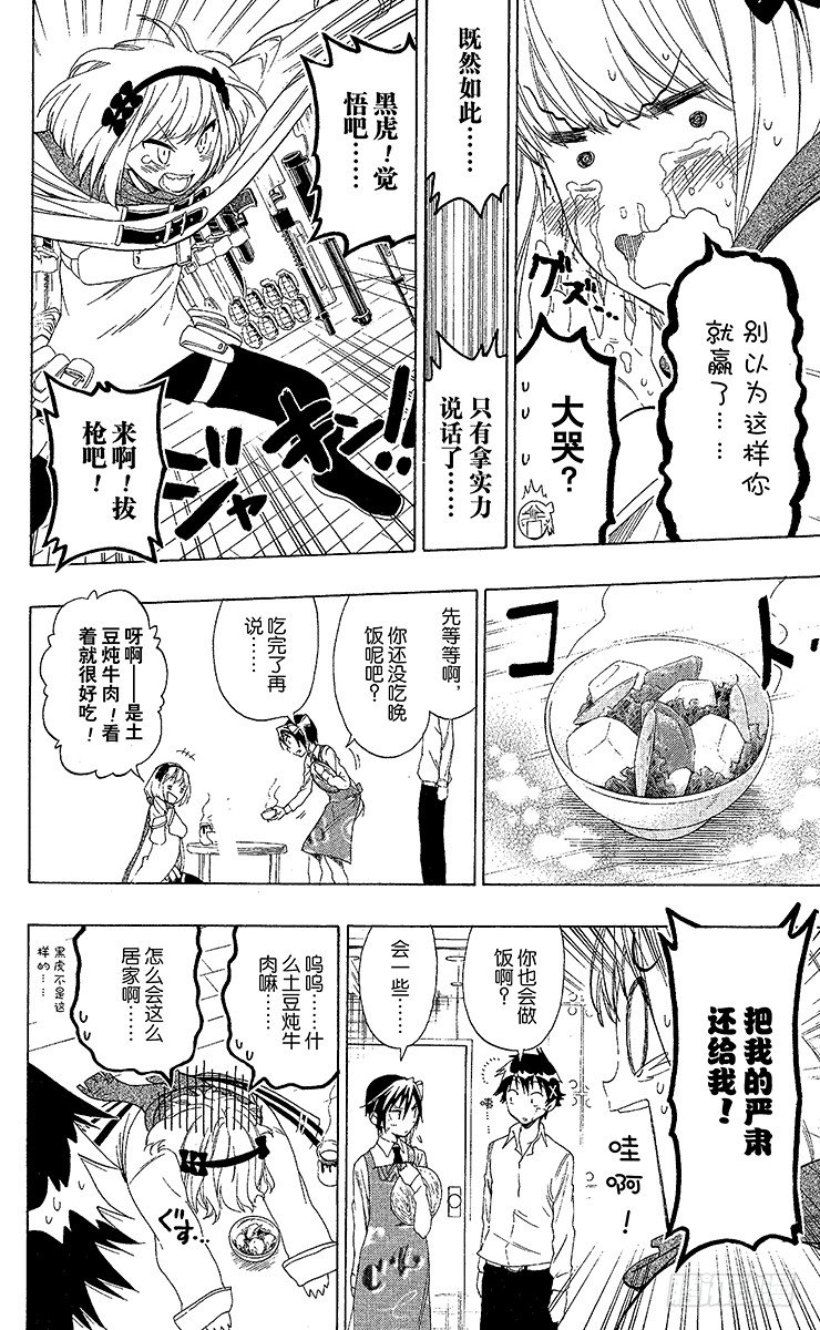 《伪恋》漫画最新章节第54话 缘分免费下拉式在线观看章节第【20】张图片