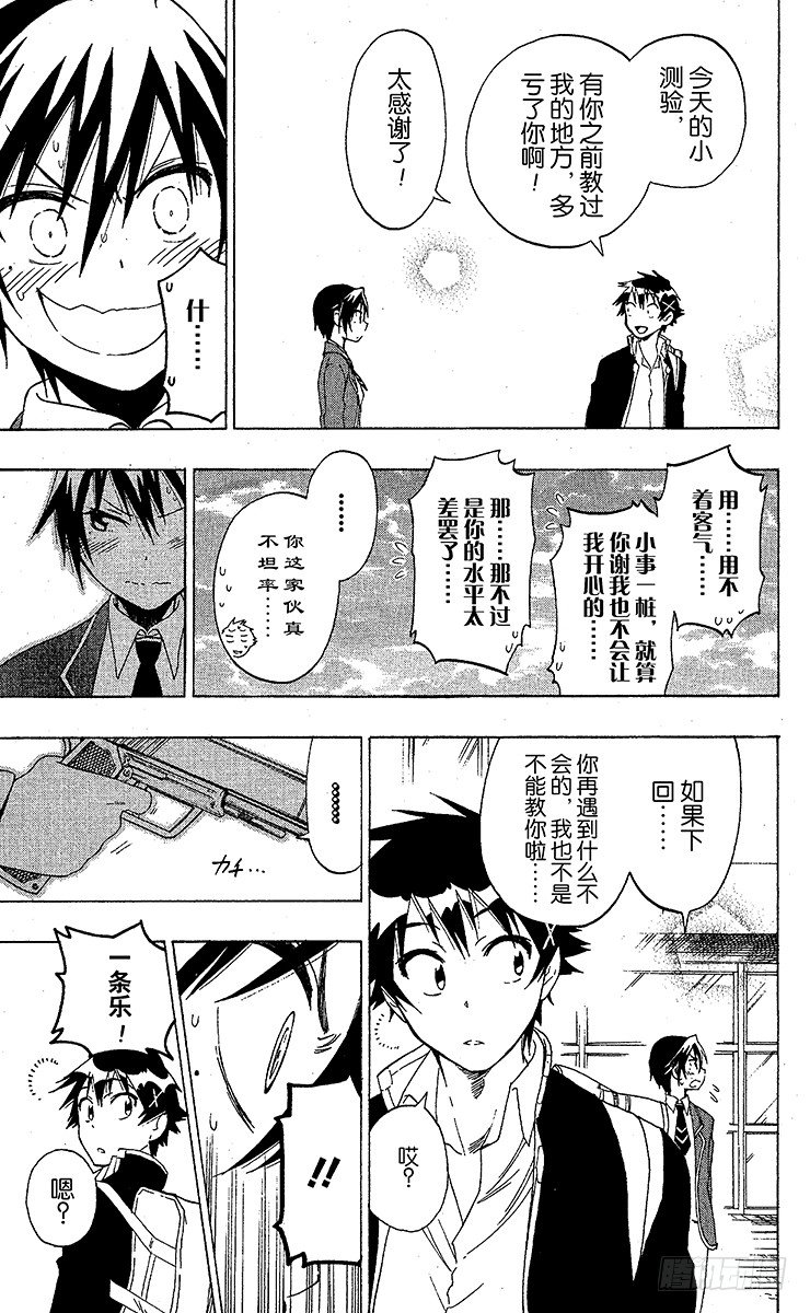 《伪恋》漫画最新章节第54话 缘分免费下拉式在线观看章节第【9】张图片