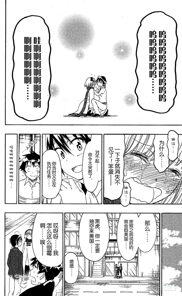 《伪恋》漫画最新章节第55话 比赛免费下拉式在线观看章节第【18】张图片