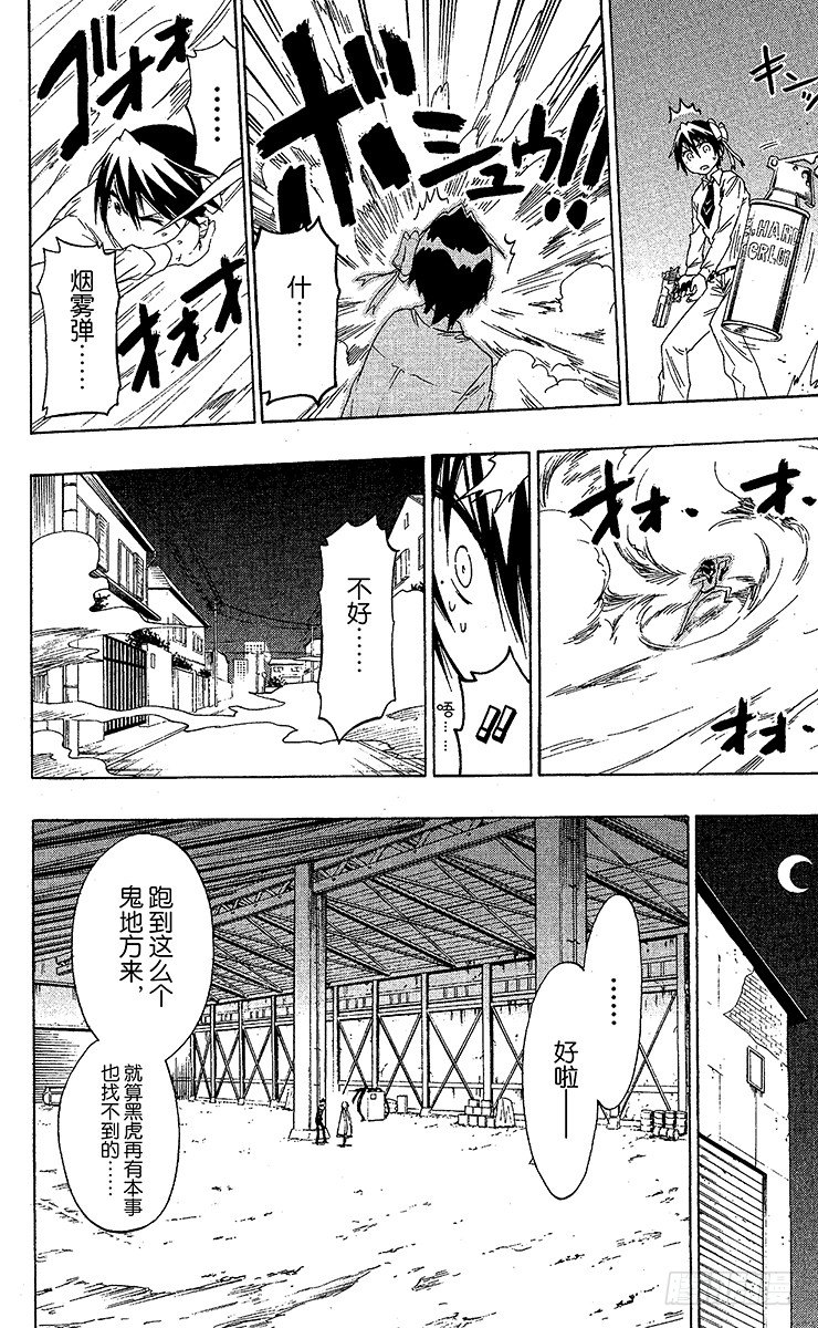 《伪恋》漫画最新章节第55话 比赛免费下拉式在线观看章节第【8】张图片