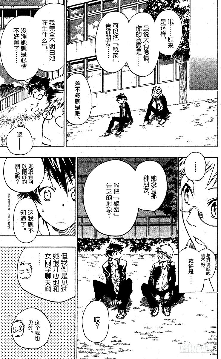 《伪恋》漫画最新章节第6话 相似的两人免费下拉式在线观看章节第【9】张图片