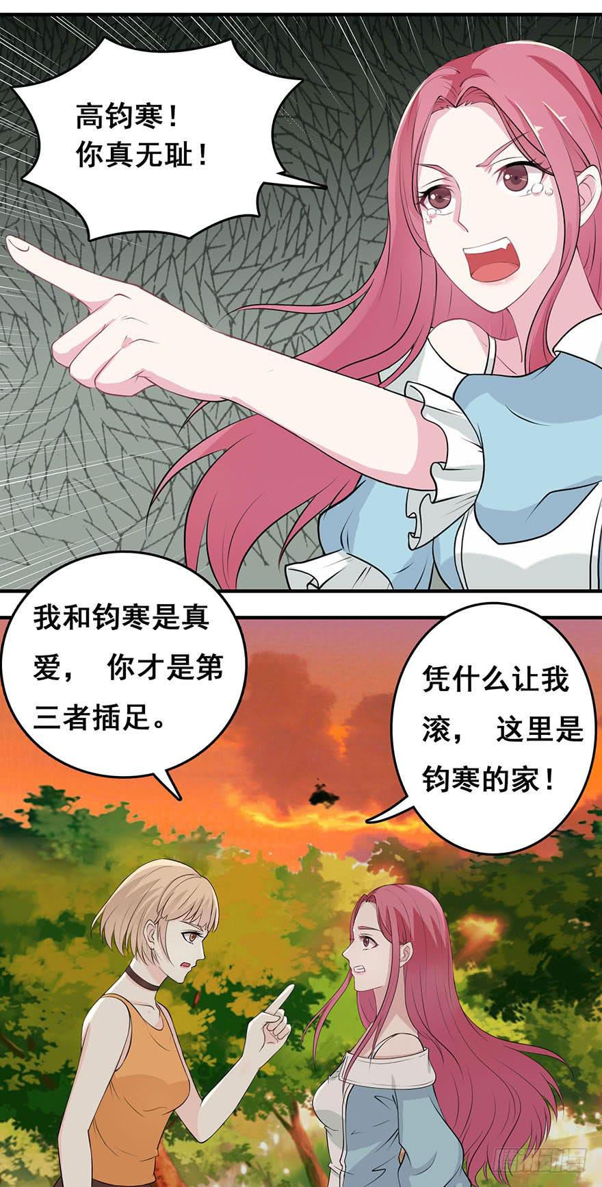 《危情新娘》漫画最新章节第一回免费下拉式在线观看章节第【21】张图片