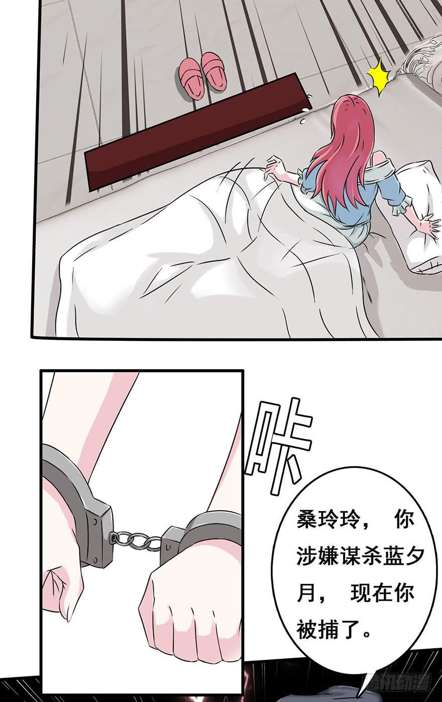 《危情新娘》漫画最新章节第一回免费下拉式在线观看章节第【35】张图片