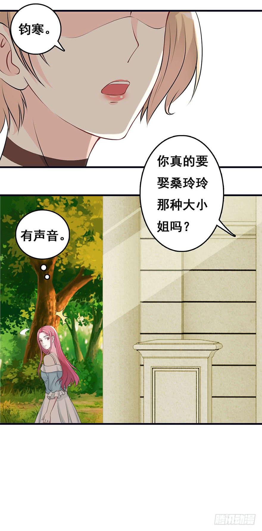 《危情新娘》漫画最新章节第一回免费下拉式在线观看章节第【6】张图片