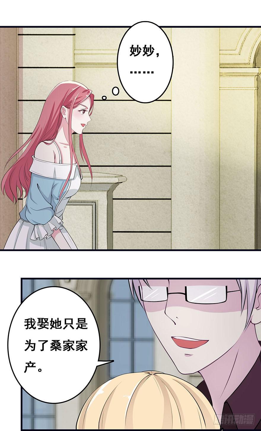 《危情新娘》漫画最新章节第一回免费下拉式在线观看章节第【7】张图片