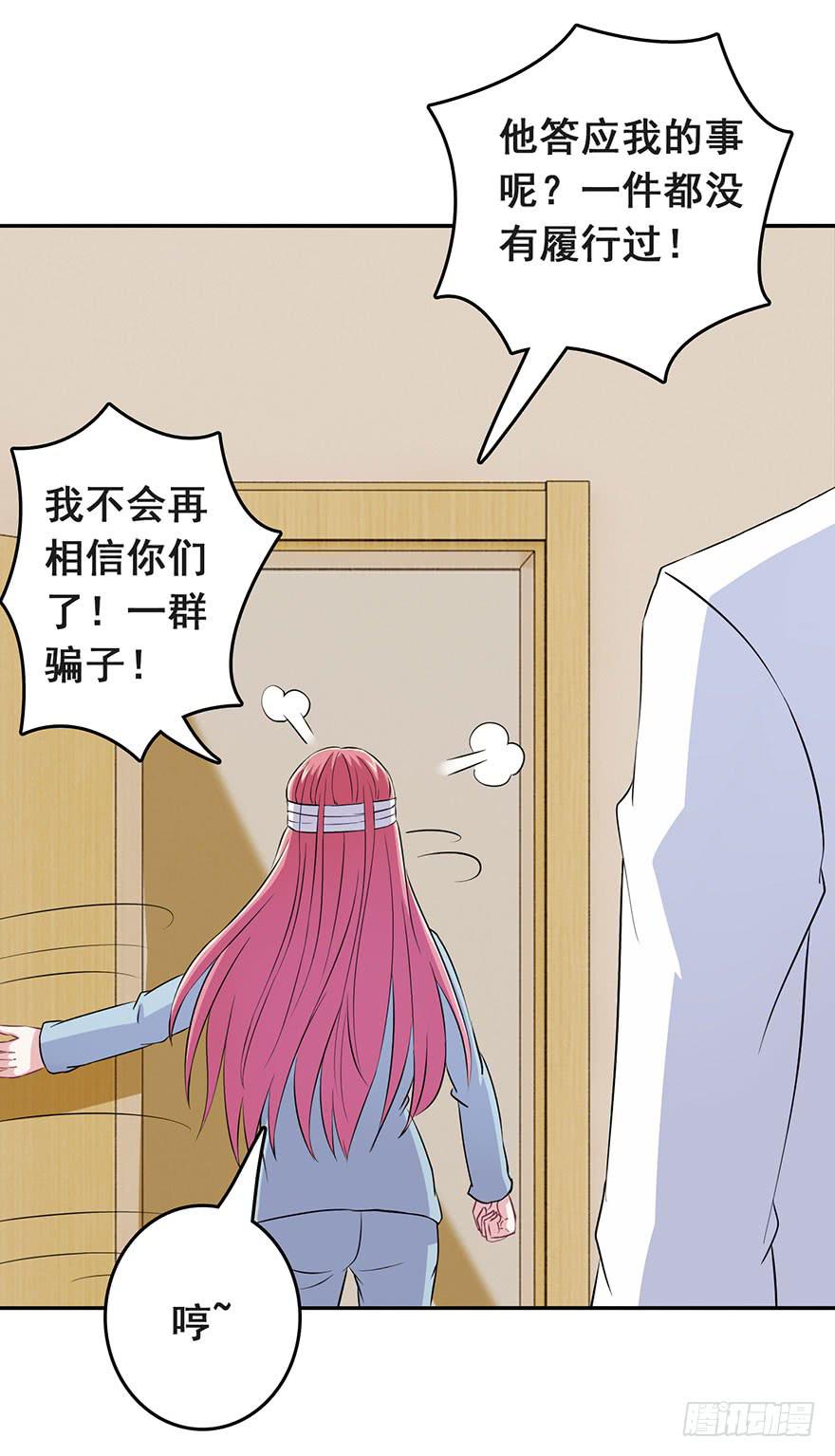 《危情新娘》漫画最新章节第十回免费下拉式在线观看章节第【16】张图片