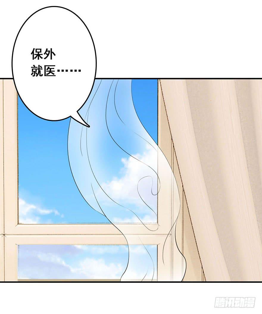 《危情新娘》漫画最新章节第十一回免费下拉式在线观看章节第【36】张图片