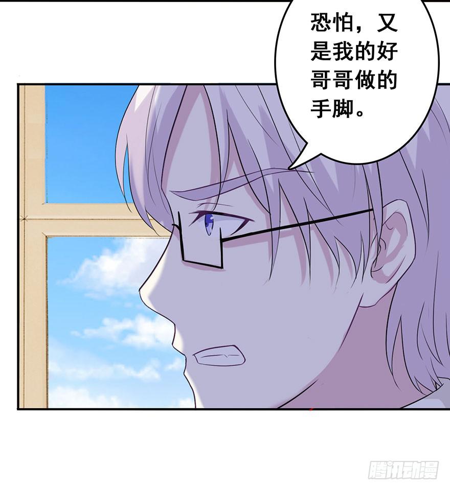 《危情新娘》漫画最新章节第十一回免费下拉式在线观看章节第【38】张图片