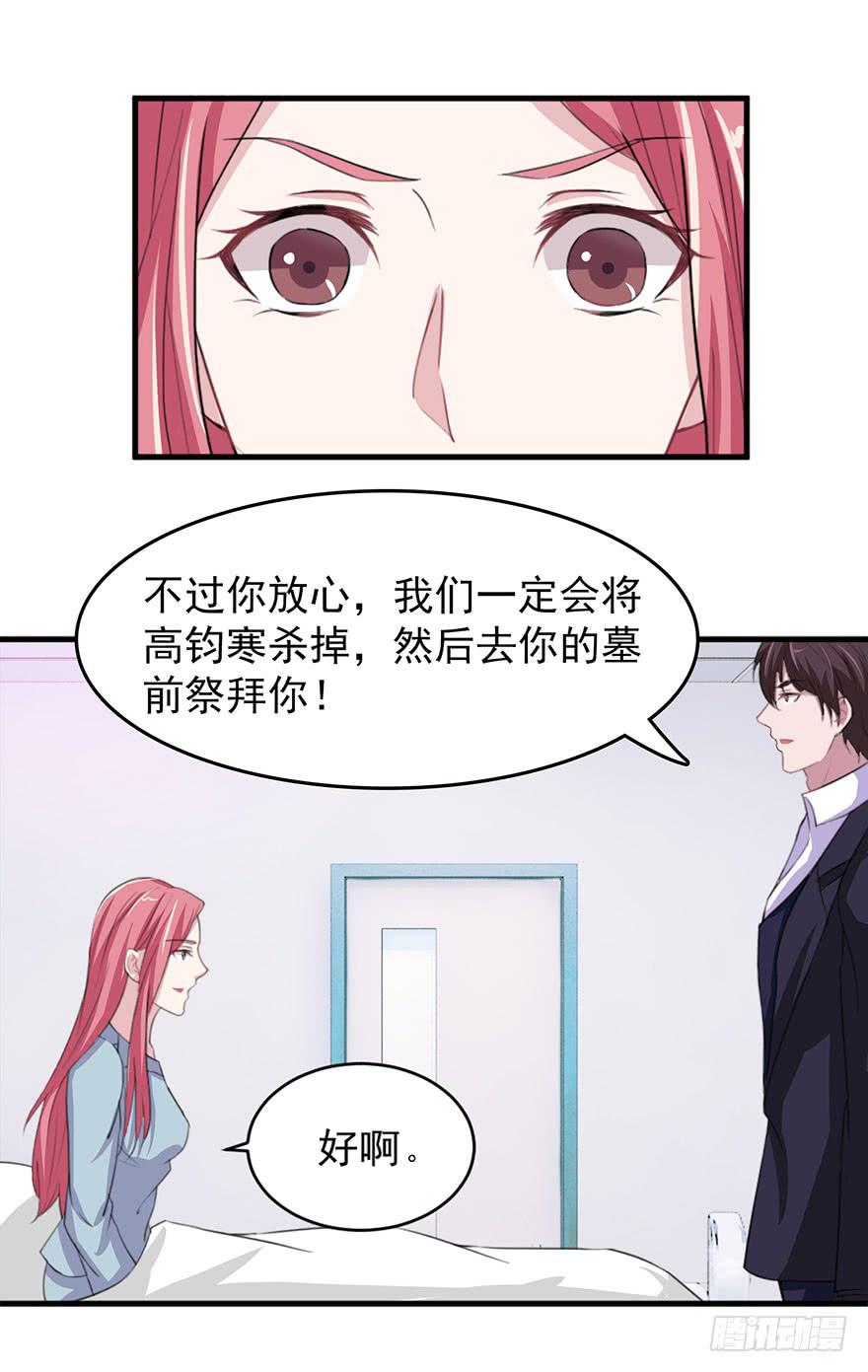 《危情新娘》漫画最新章节第十二回免费下拉式在线观看章节第【22】张图片