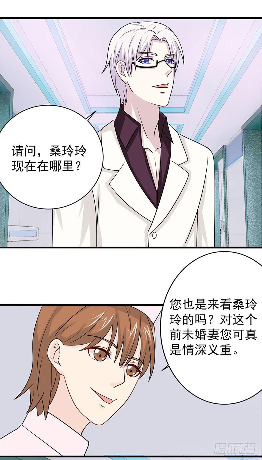 《危情新娘》漫画最新章节第十二回免费下拉式在线观看章节第【3】张图片