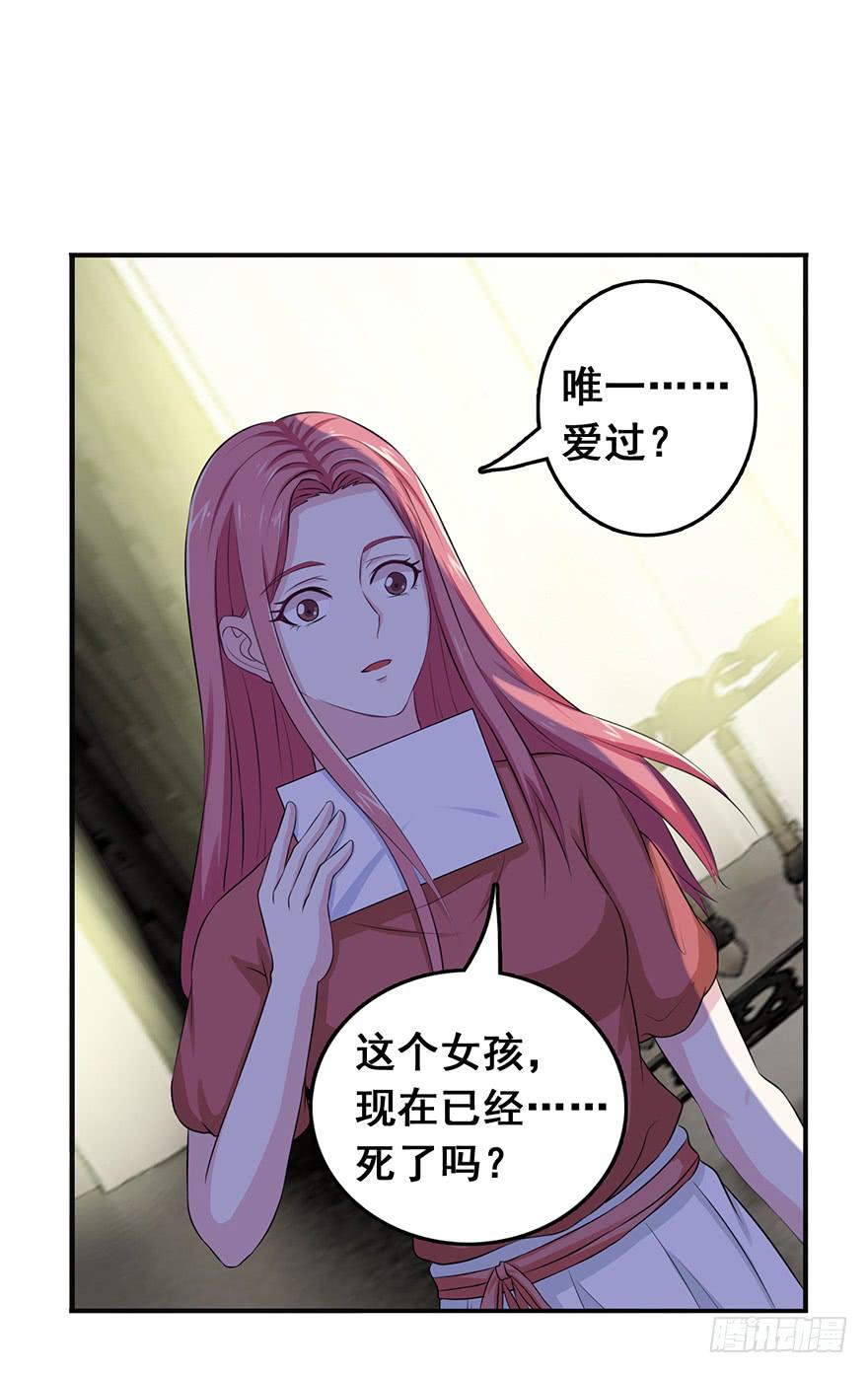 《危情新娘》漫画最新章节第十五回免费下拉式在线观看章节第【25】张图片