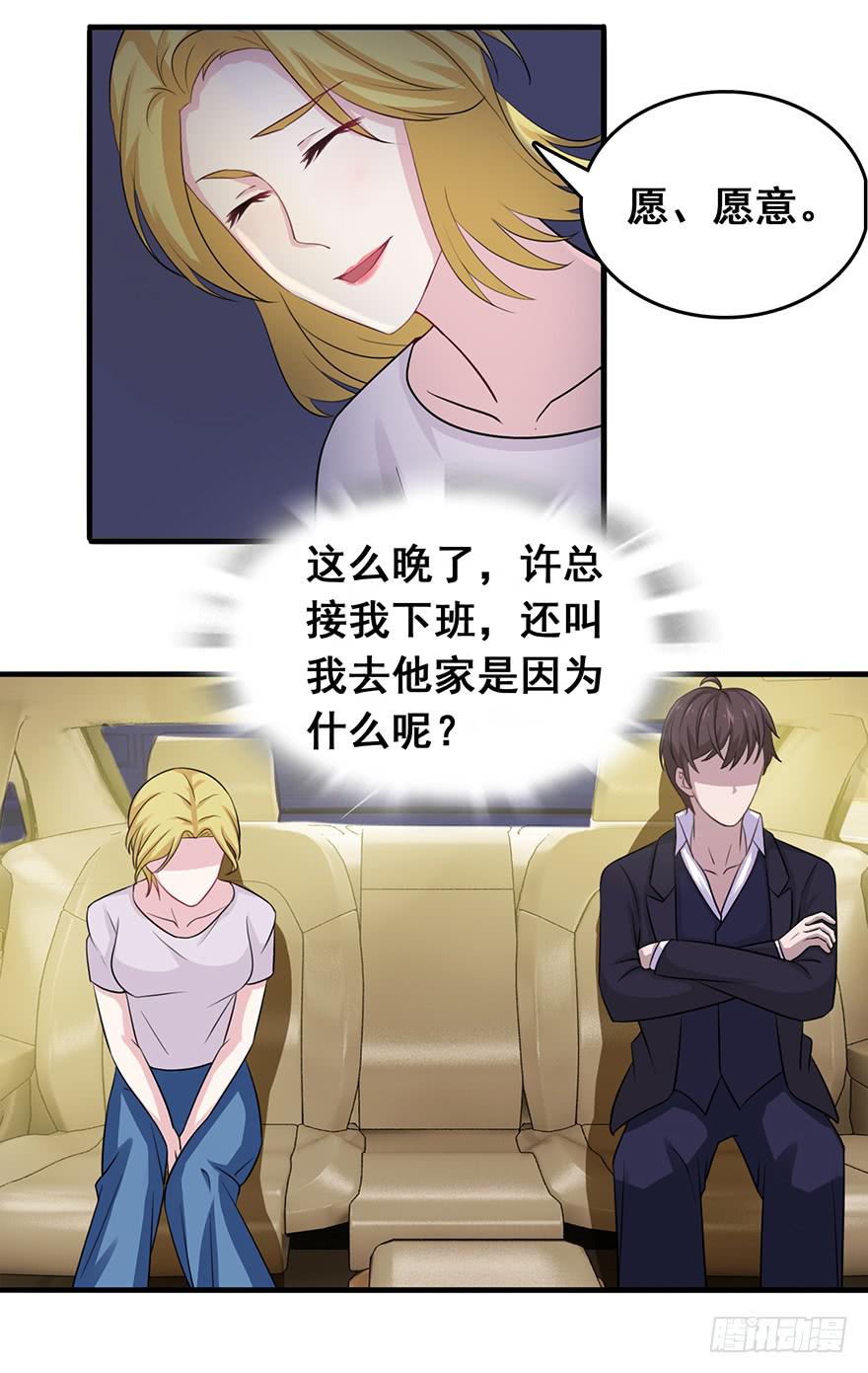 《危情新娘》漫画最新章节第十七回免费下拉式在线观看章节第【20】张图片