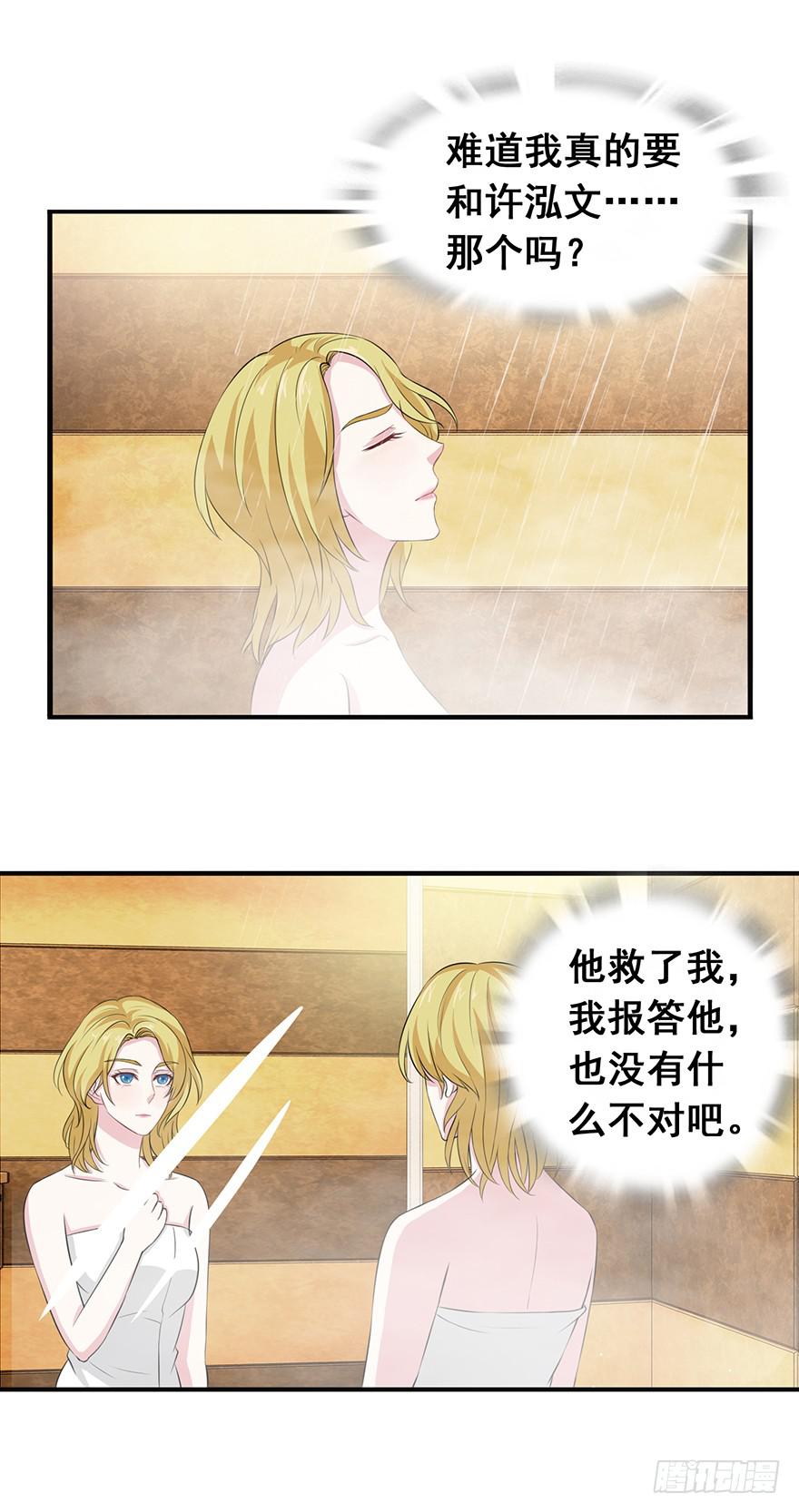 《危情新娘》漫画最新章节第十八回免费下拉式在线观看章节第【9】张图片