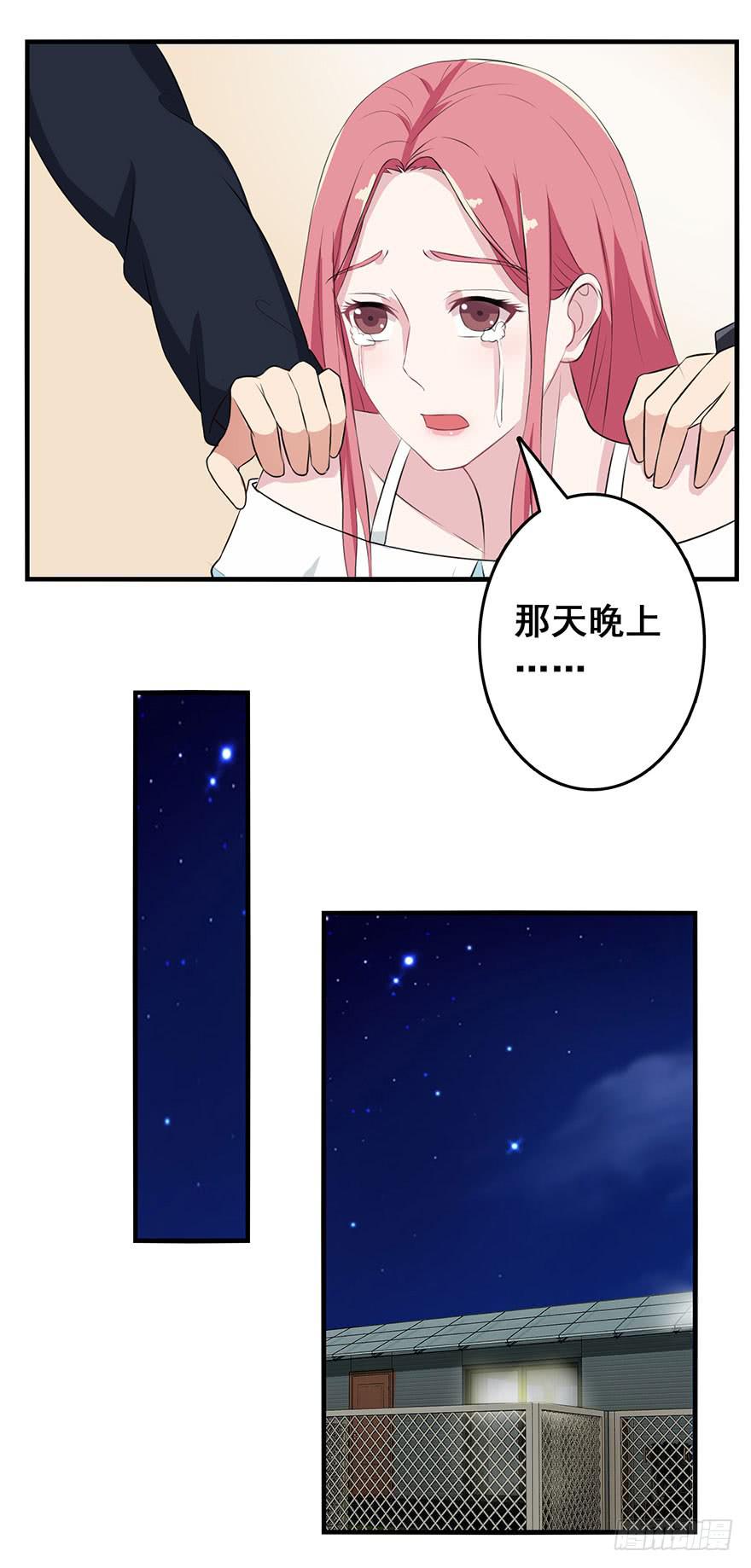 《危情新娘》漫画最新章节第二回免费下拉式在线观看章节第【11】张图片