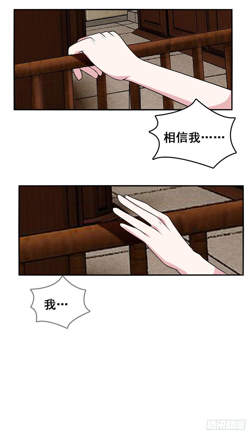 《危情新娘》漫画最新章节第二回免费下拉式在线观看章节第【35】张图片