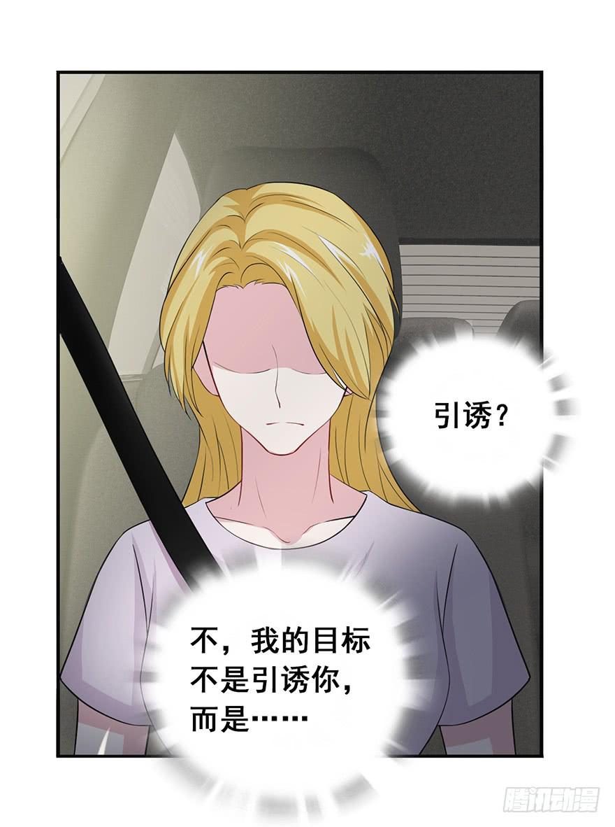 《危情新娘》漫画最新章节第二十回免费下拉式在线观看章节第【29】张图片