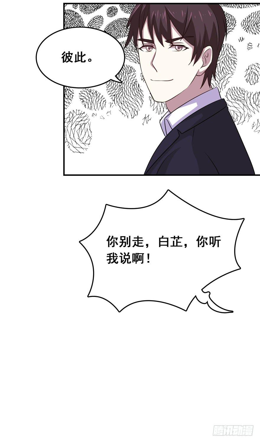 《危情新娘》漫画最新章节第二十三回免费下拉式在线观看章节第【25】张图片