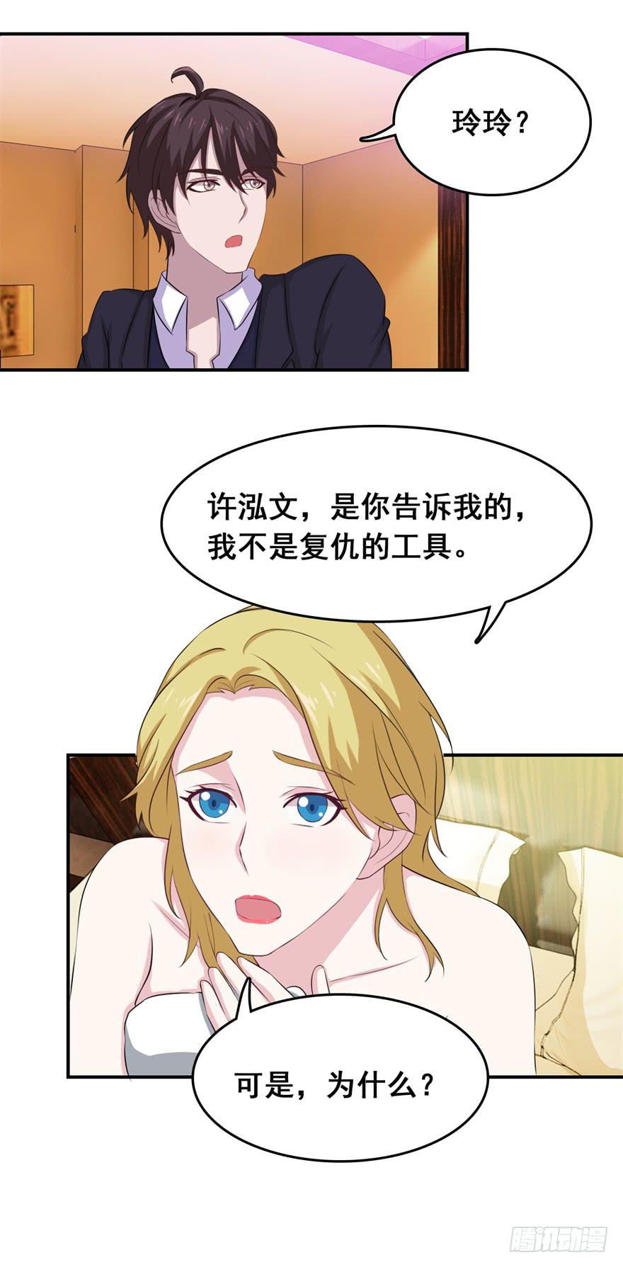 《危情新娘》漫画最新章节第二十三回免费下拉式在线观看章节第【29】张图片