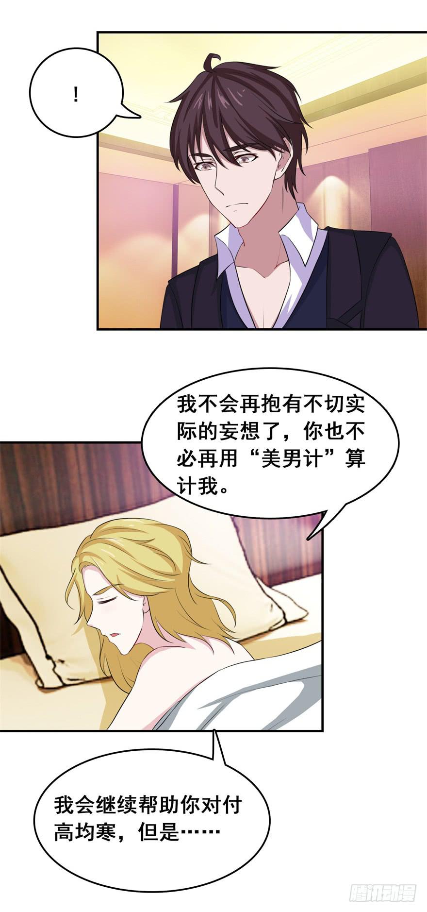 《危情新娘》漫画最新章节第二十四回免费下拉式在线观看章节第【11】张图片