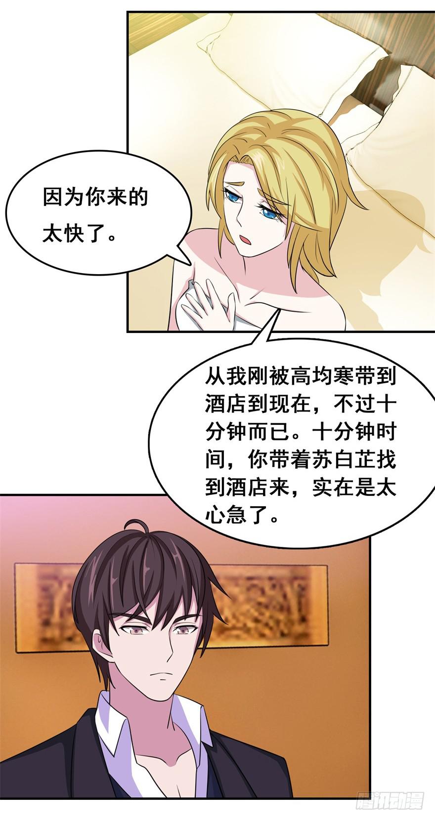 《危情新娘》漫画最新章节第二十四回免费下拉式在线观看章节第【3】张图片