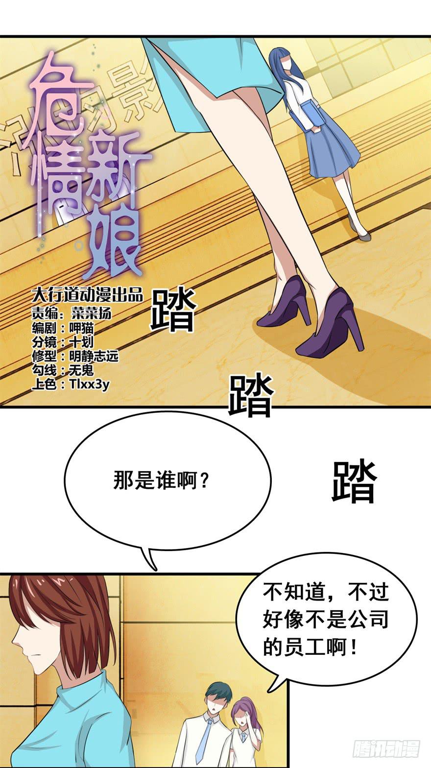 《危情新娘》漫画最新章节第二十五回免费下拉式在线观看章节第【1】张图片