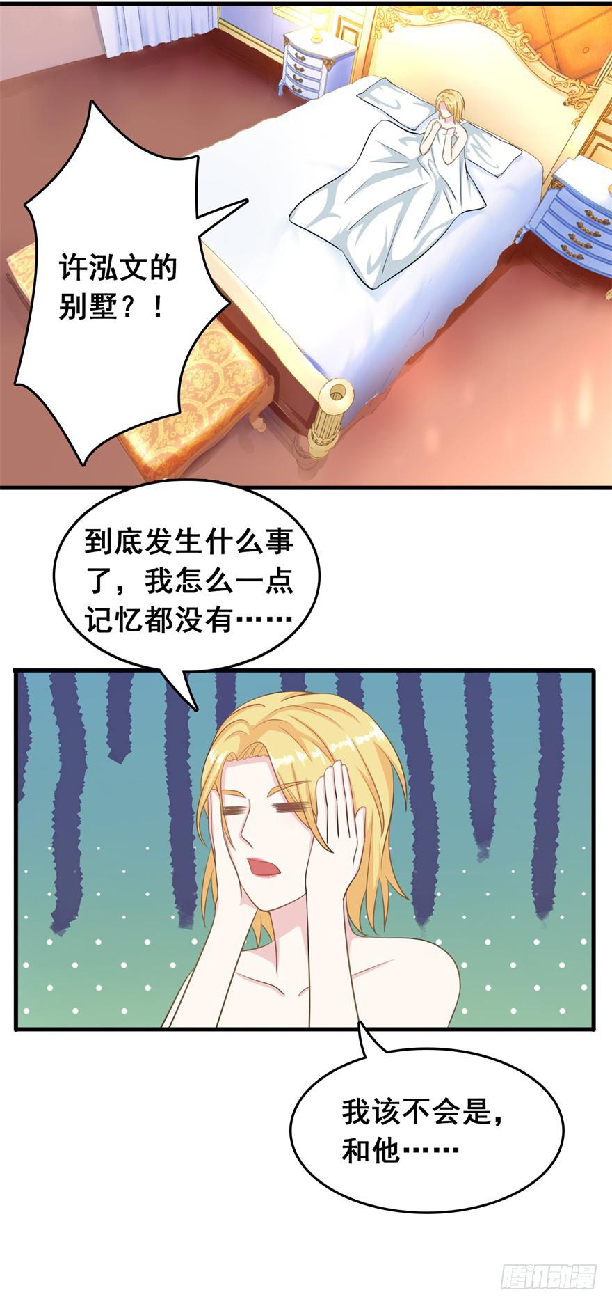 《危情新娘》漫画最新章节第二十八回免费下拉式在线观看章节第【3】张图片