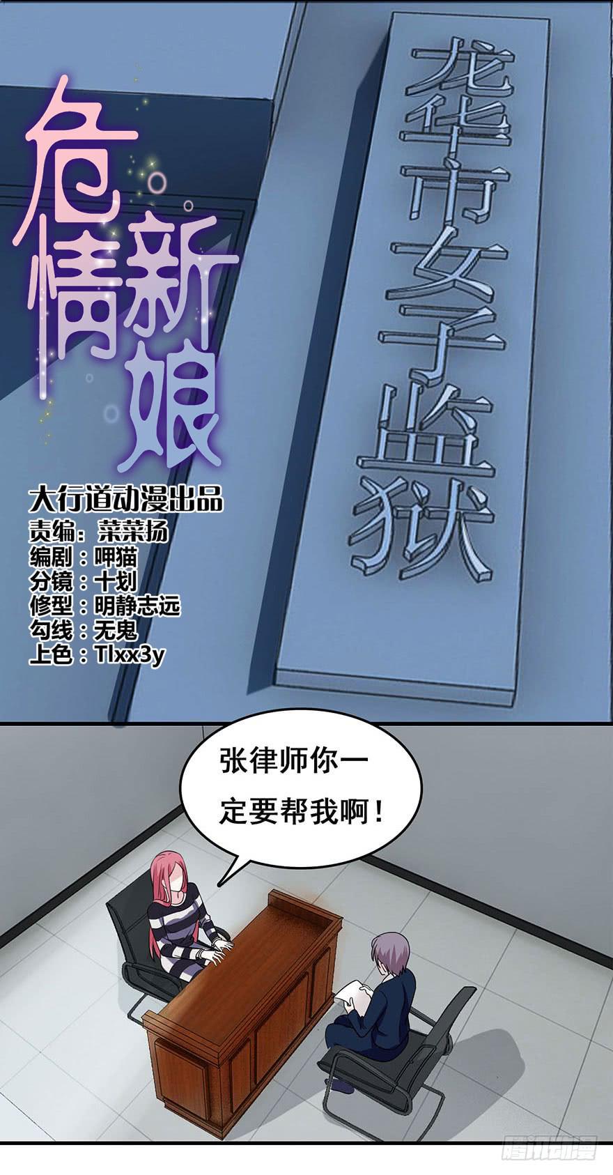 《危情新娘》漫画最新章节第三回免费下拉式在线观看章节第【2】张图片