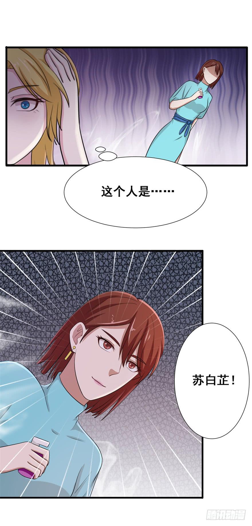 《危情新娘》漫画最新章节第三十回免费下拉式在线观看章节第【3】张图片