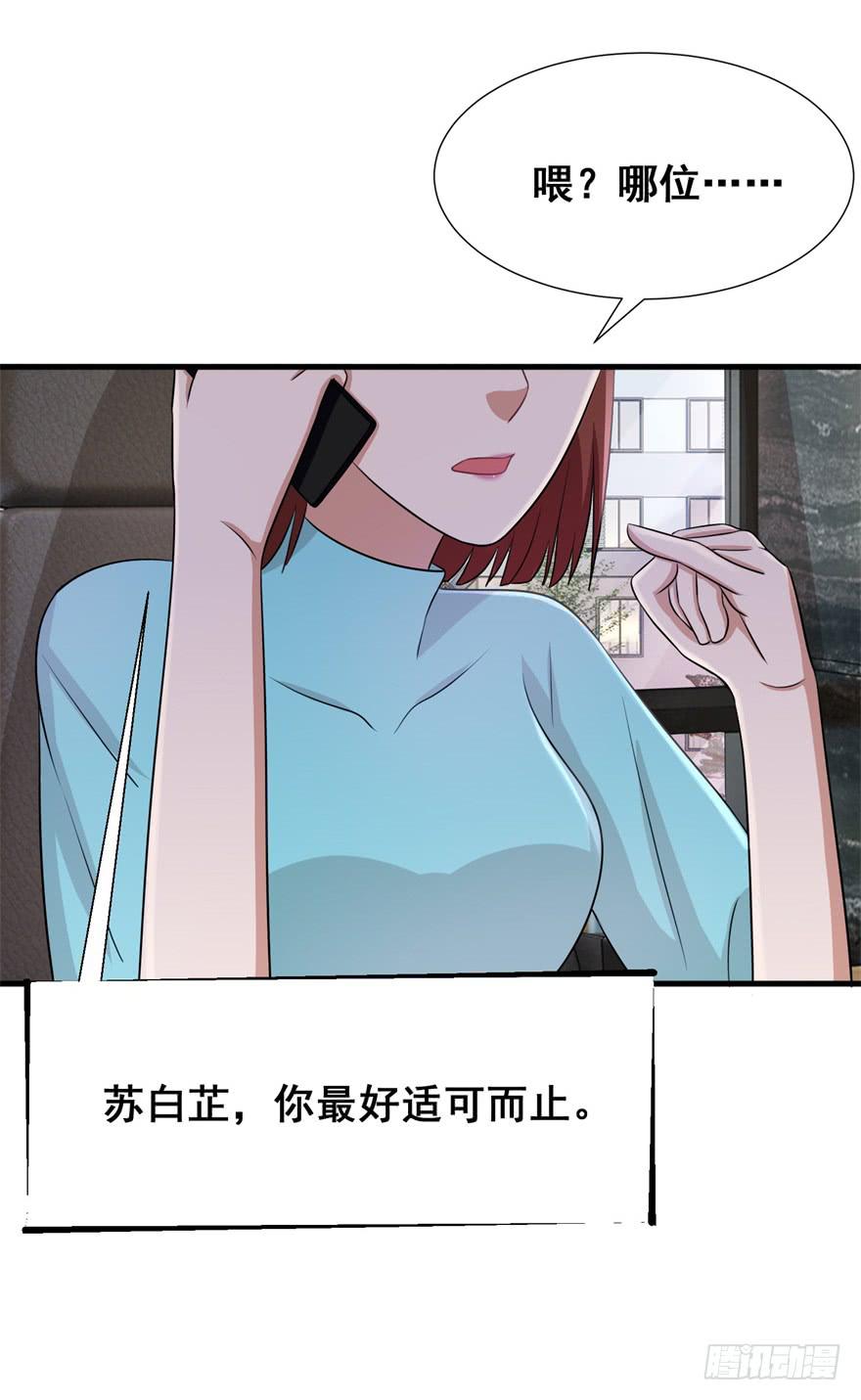 《危情新娘》漫画最新章节第三十回免费下拉式在线观看章节第【6】张图片