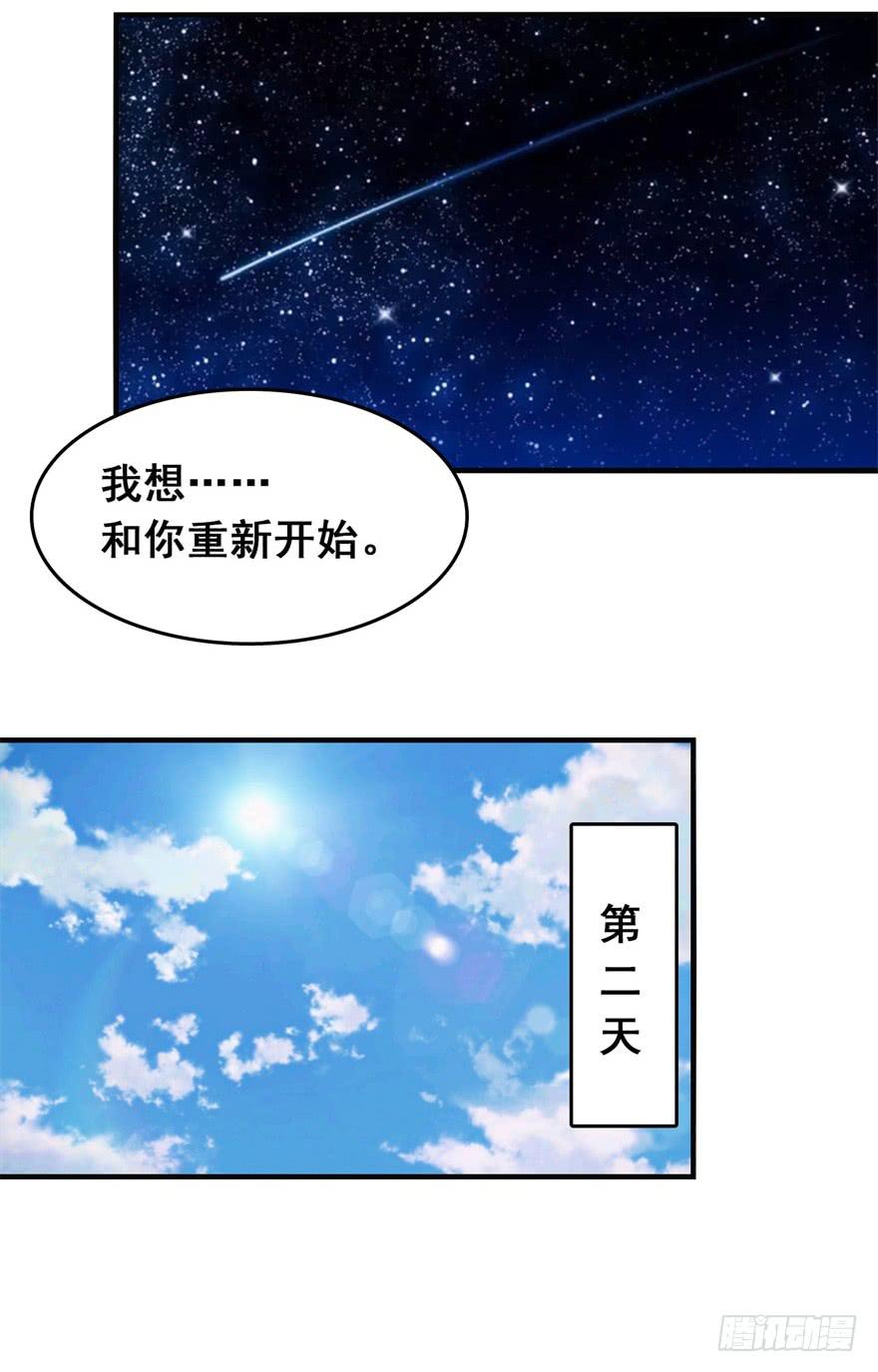 《危情新娘》漫画最新章节第三十一回免费下拉式在线观看章节第【13】张图片