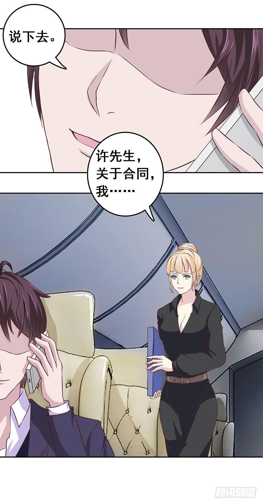 《危情新娘》漫画最新章节第四回免费下拉式在线观看章节第【4】张图片