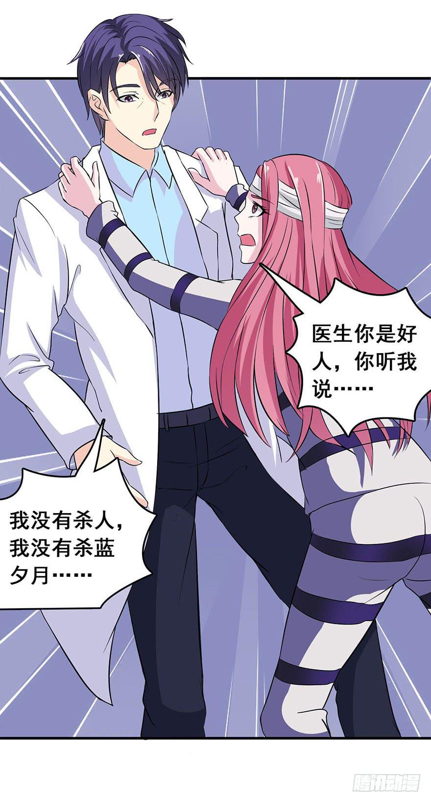 《危情新娘》漫画最新章节第五回免费下拉式在线观看章节第【14】张图片