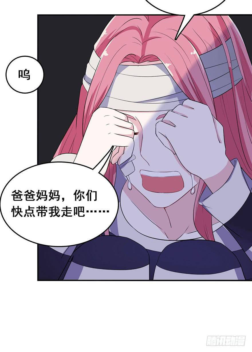 《危情新娘》漫画最新章节第五回免费下拉式在线观看章节第【22】张图片