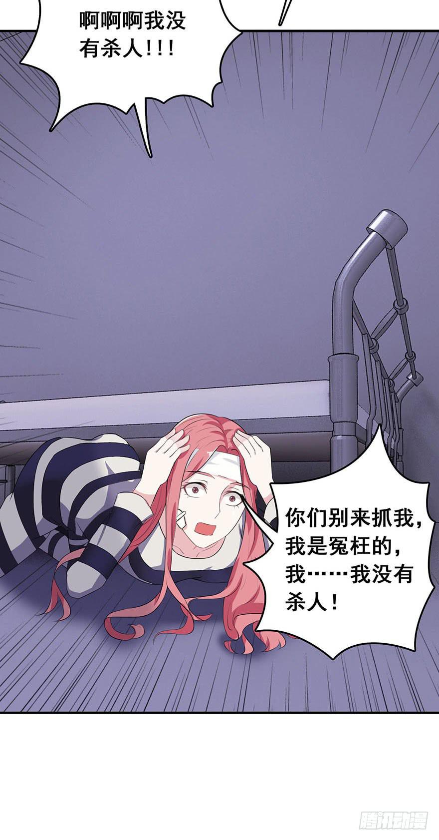 《危情新娘》漫画最新章节第六回免费下拉式在线观看章节第【34】张图片