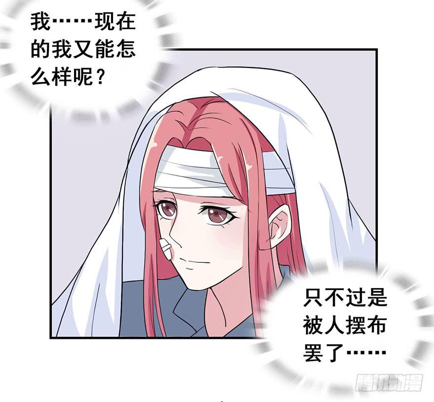 《危情新娘》漫画最新章节第七回免费下拉式在线观看章节第【23】张图片