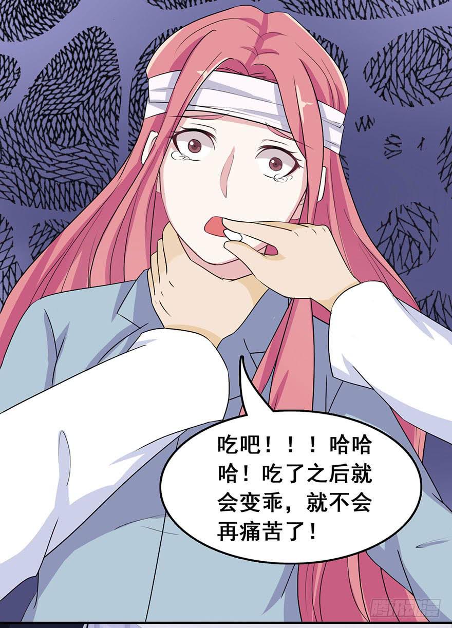 《危情新娘》漫画最新章节第九回免费下拉式在线观看章节第【33】张图片