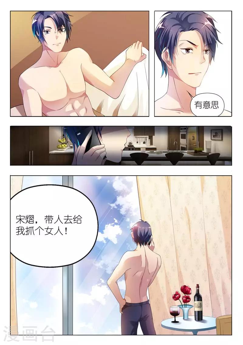 《闻香识妻》漫画最新章节第1话 流氓放开我免费下拉式在线观看章节第【10】张图片