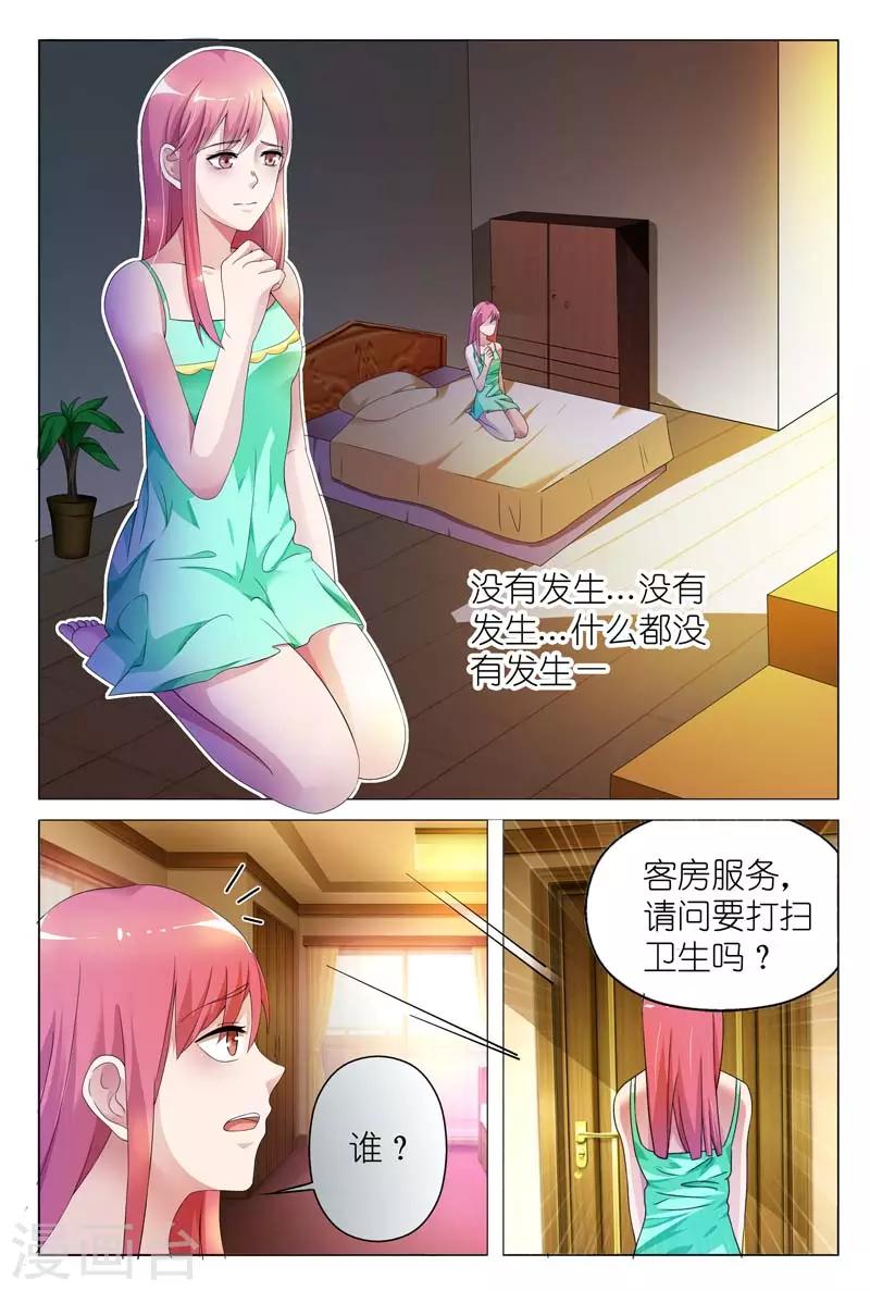 《闻香识妻》漫画最新章节第2话 他的变态嗜好免费下拉式在线观看章节第【1】张图片