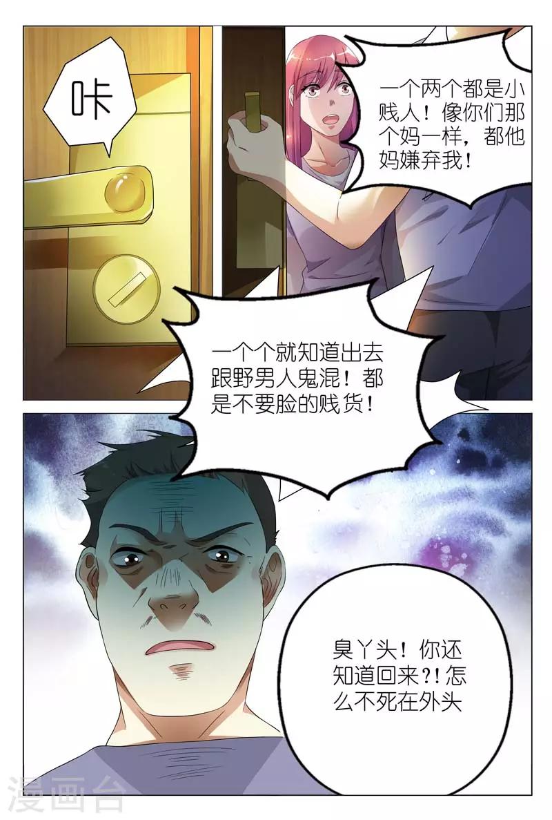 《闻香识妻》漫画最新章节第2话 他的变态嗜好免费下拉式在线观看章节第【10】张图片