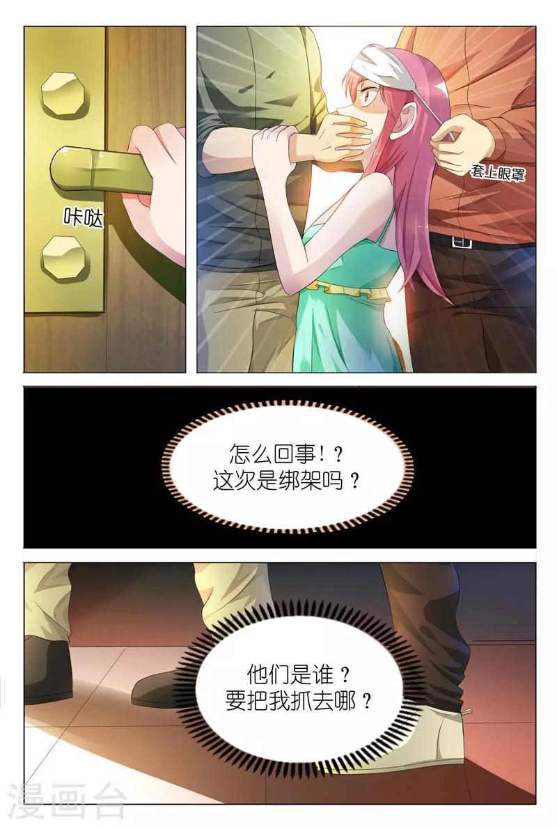 《闻香识妻》漫画最新章节第2话 他的变态嗜好免费下拉式在线观看章节第【2】张图片